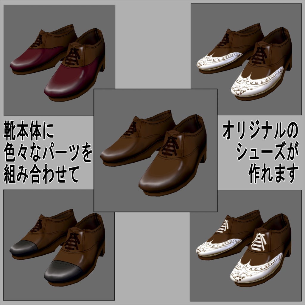 【Vroid】革靴風メンズライクシューズ(オリジナルシューズ作成キット)
