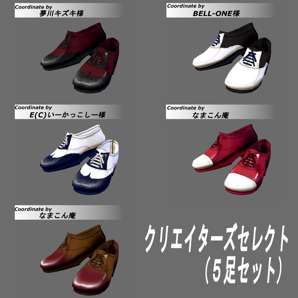 【Vroid】革靴風メンズライクシューズ(オリジナルシューズ作成キット)