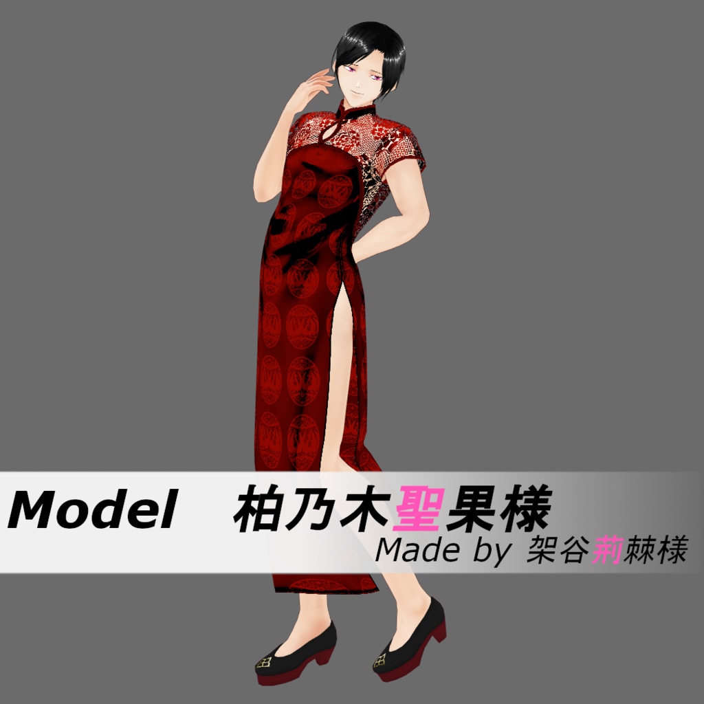 【Vroid】シンプル レースチャイナドレス(男女兼用/全6色)