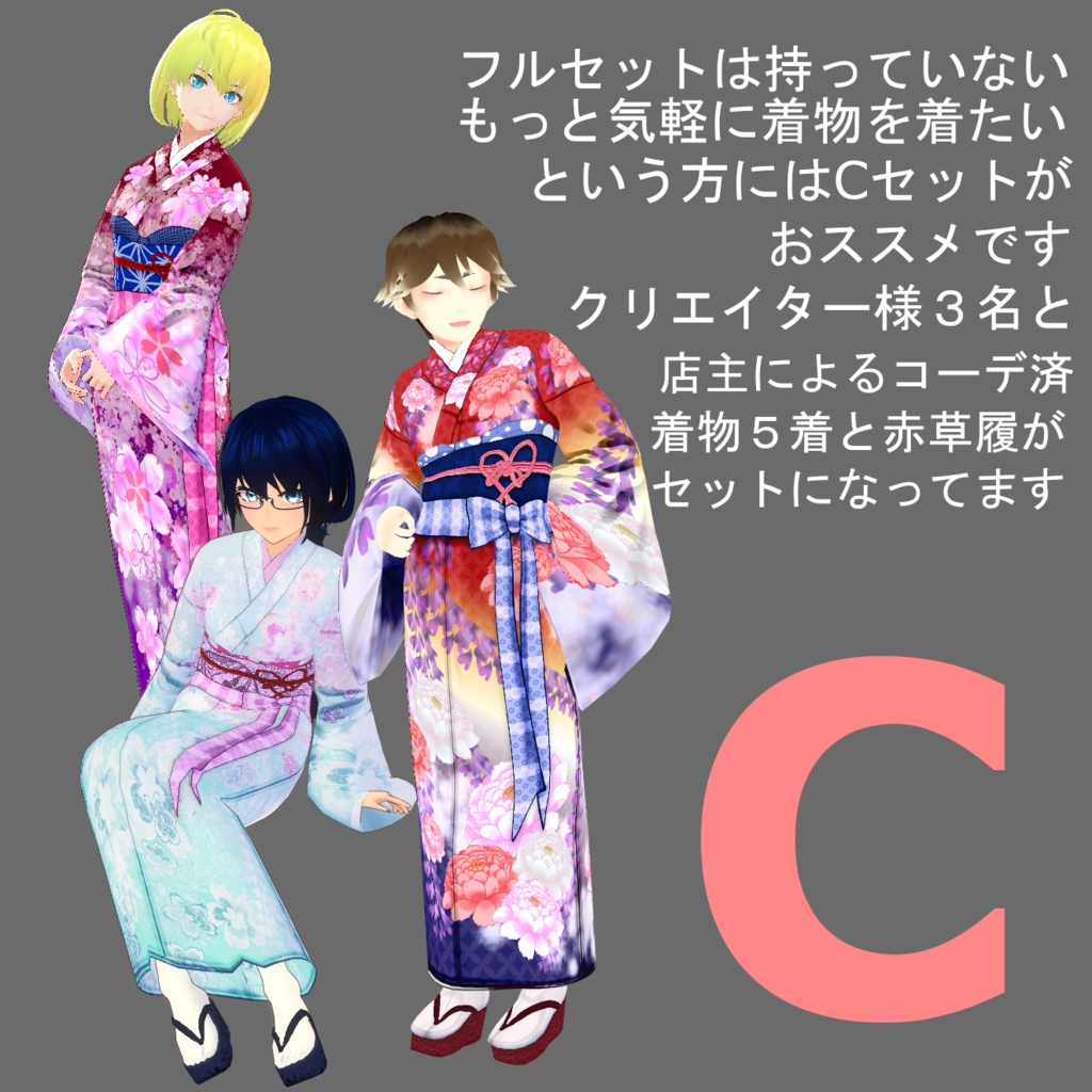 【Vroid】選んで作る貴方だけの華やか着物(追加パーツ&コーデ済み着物)【女性/女装用】