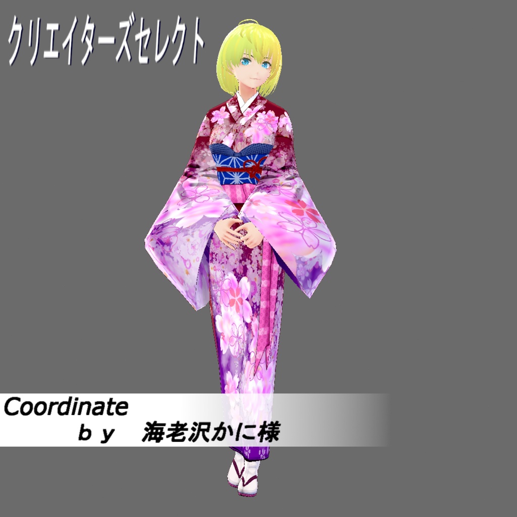 【Vroid】選んで作る貴方だけの華やか着物(追加パーツ&コーデ済み着物)【女性/女装用】