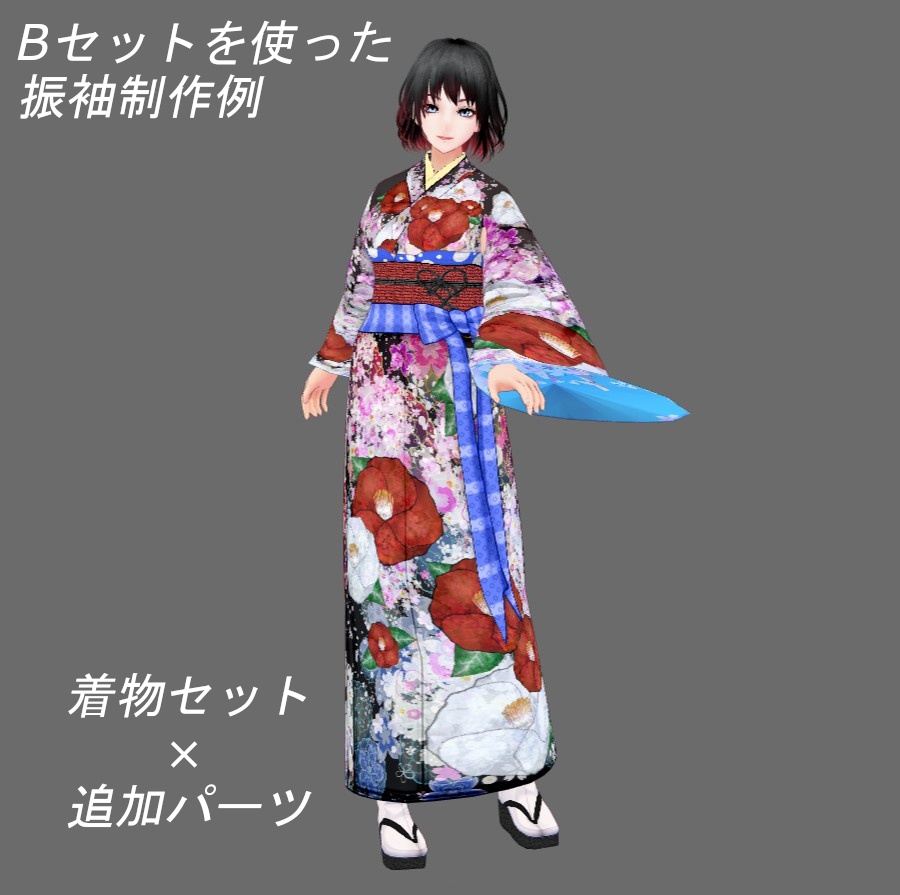 【Vroid】選んで作る貴方だけの華やか着物(追加パーツ&コーデ済み着物)【女性/女装用】
