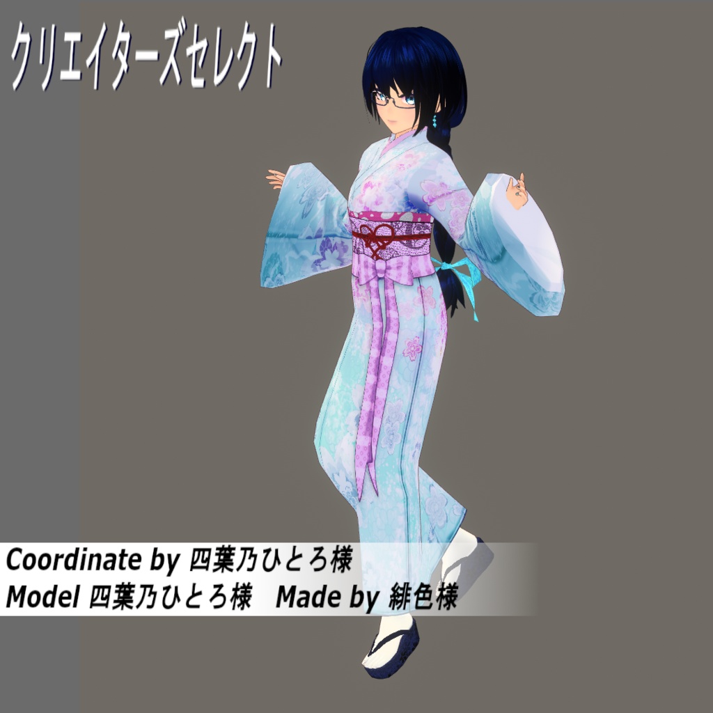 【Vroid】選んで作る貴方だけの華やか着物(追加パーツ&コーデ済み着物)【女性/女装用】