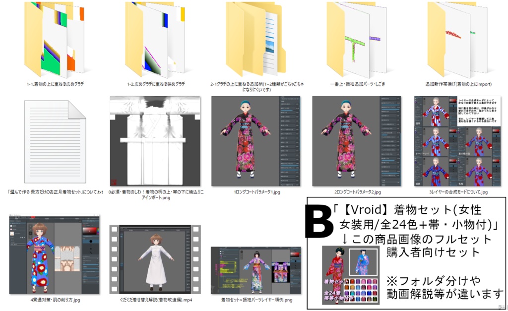【Vroid】選んで作る貴方だけの華やか着物(追加パーツ&コーデ済み着物)【女性/女装用】