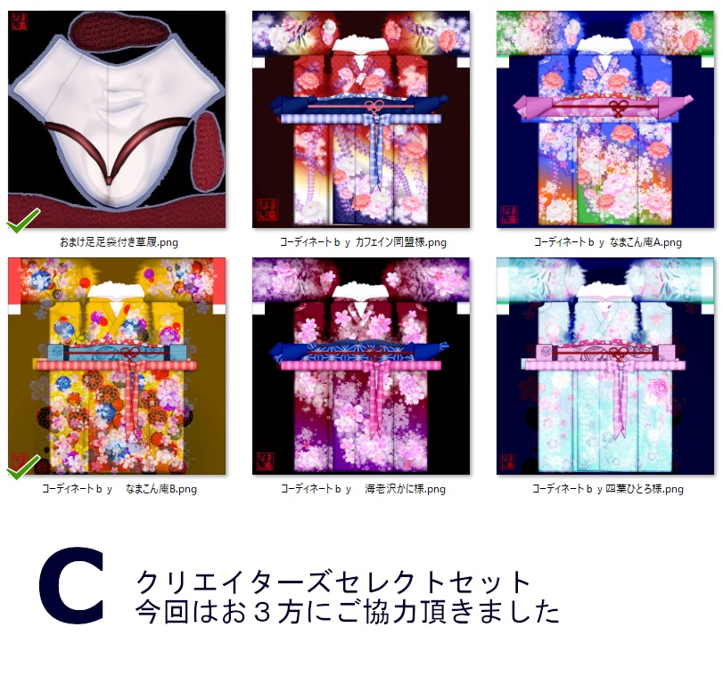 【Vroid】選んで作る貴方だけの華やか着物(追加パーツ&コーデ済み着物)【女性/女装用】