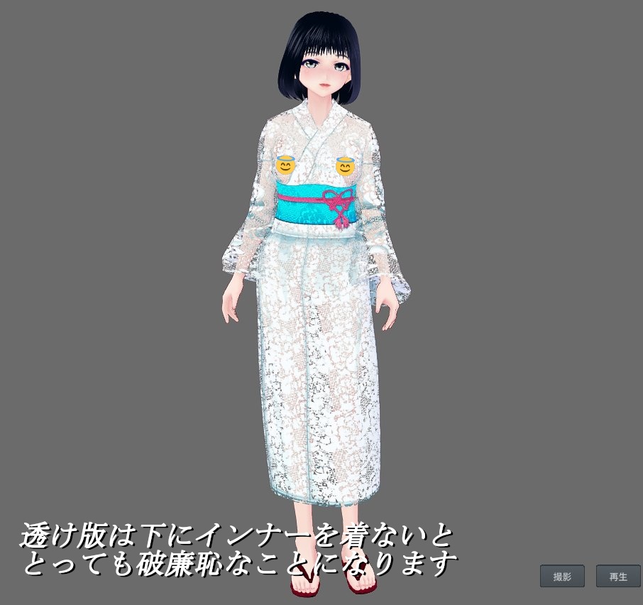 【Vroid】レース浴衣(無料版あり/女性・女装用/9着入り)