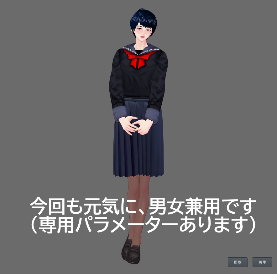 【Vroid】セーラー服(男女兼用/レザー&ツイードジャケット付)