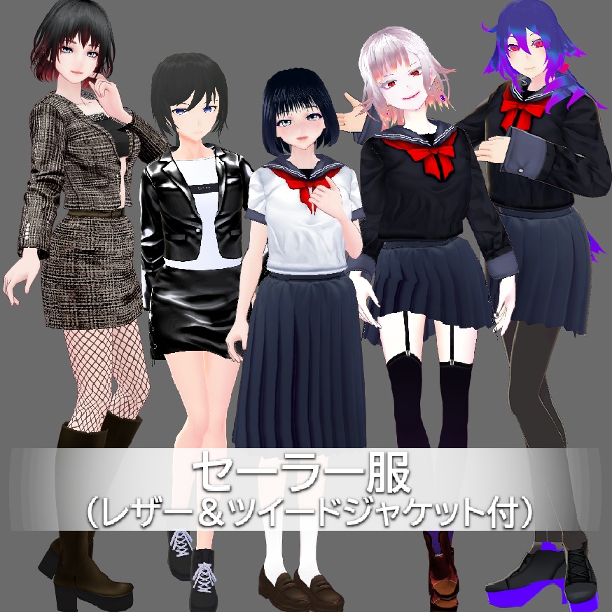 【Vroid】セーラー服(男女兼用/レザー&ツイードジャケット付)