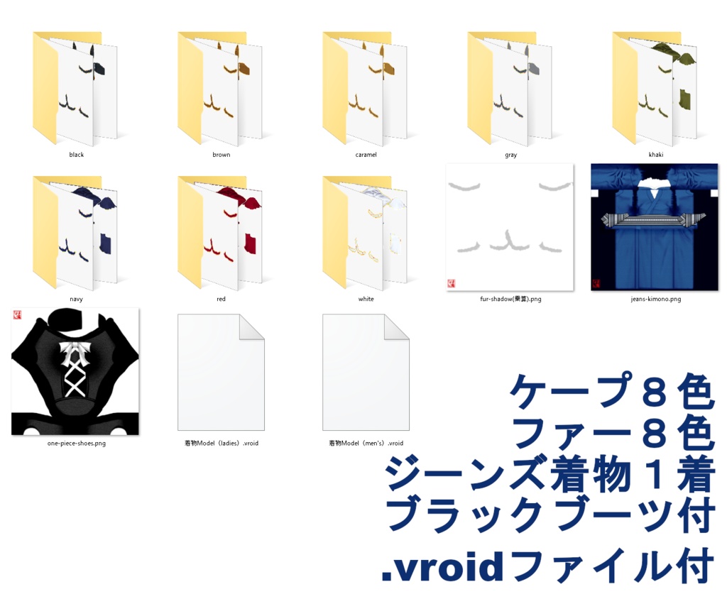 【Vroid】着物用ケープ【女性/女装用/正式版】