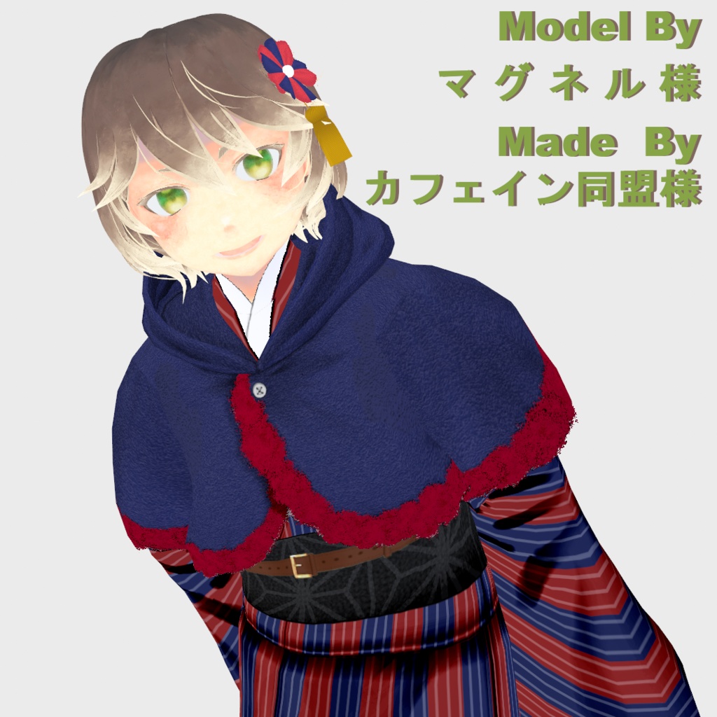 【Vroid】着物用ケープ【女性/女装用/正式版】