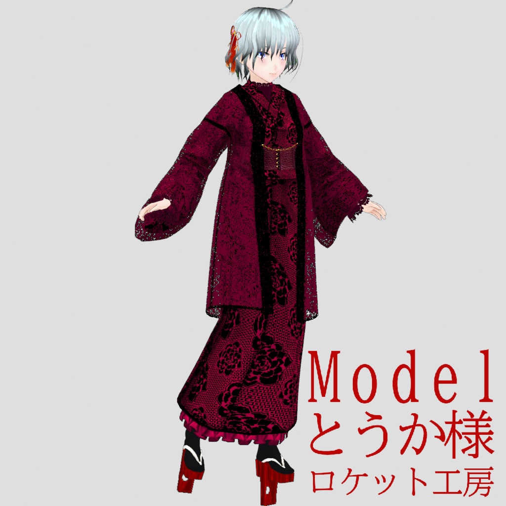 【Vroid】一本歯高下駄風【男女兼用/正式版】