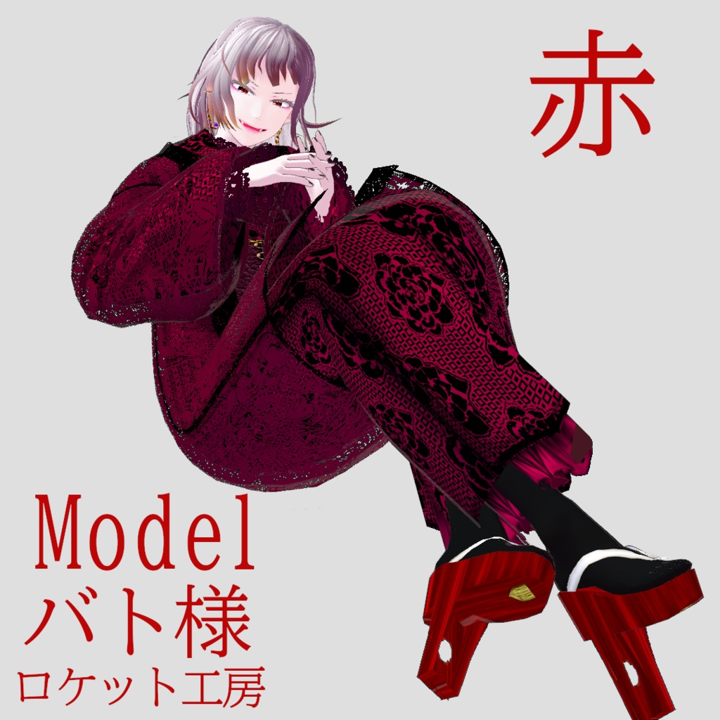 【Vroid】一本歯高下駄風【男女兼用/正式版】