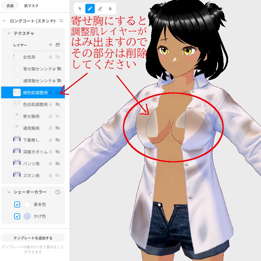 【Vroid】ヌレスケ❤脱ぎぬぎシャツ【男女兼用/正式版】