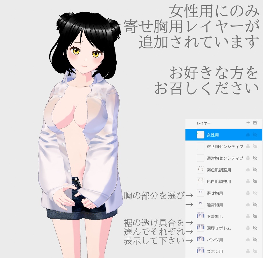 【Vroid】ヌレスケ❤脱ぎぬぎシャツ【男女兼用/正式版】