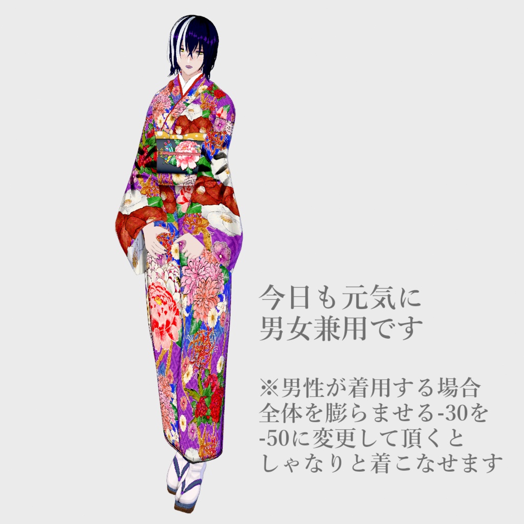 【Vroid】アンティーク風着物【女性・女装用/正式版】