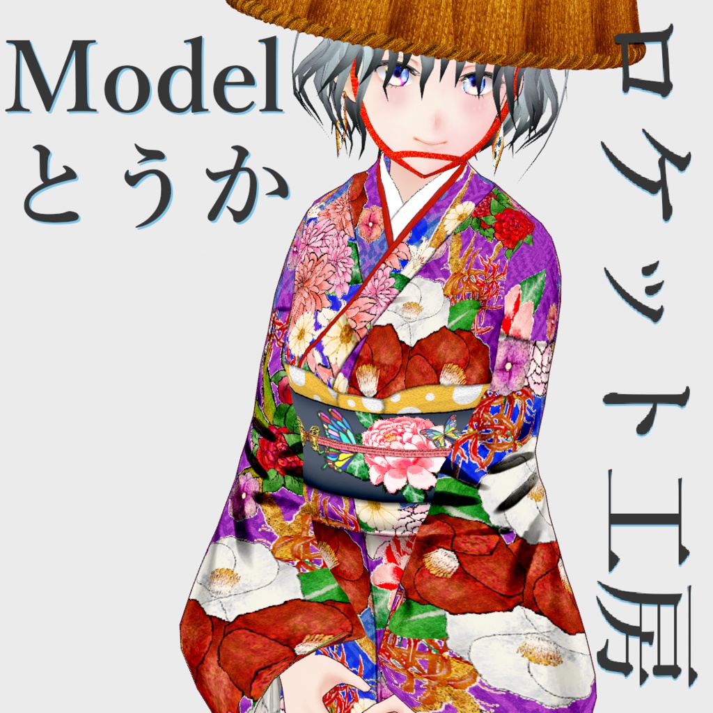 【Vroid】アンティーク風着物【女性・女装用/正式版】