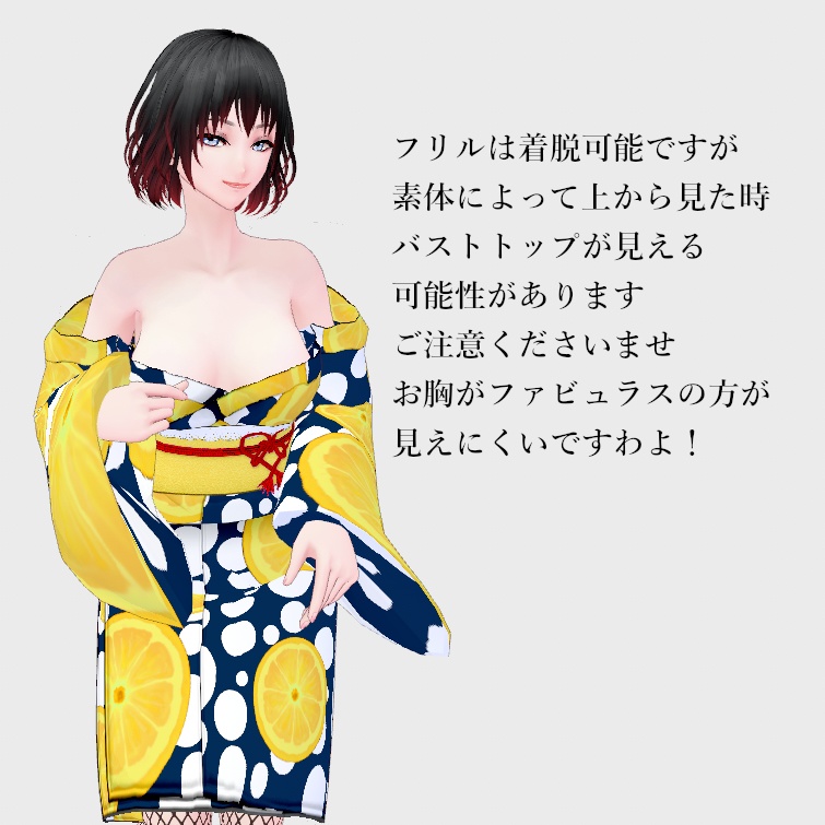 【Vroid】パーツセレクト・オフショル浴衣【女性・女装用/正式版】