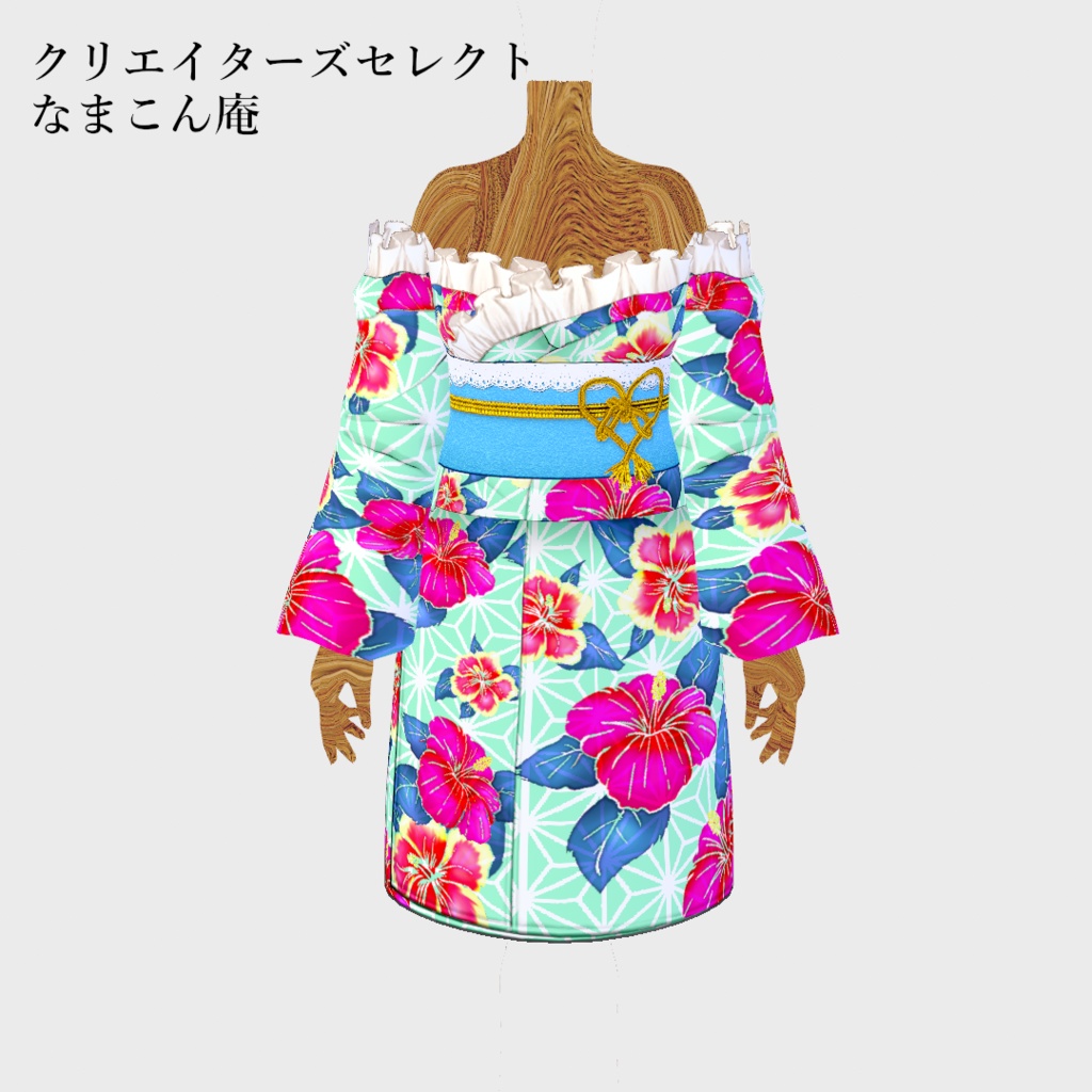 【Vroid】パーツセレクト・オフショル浴衣【女性・女装用/正式版】