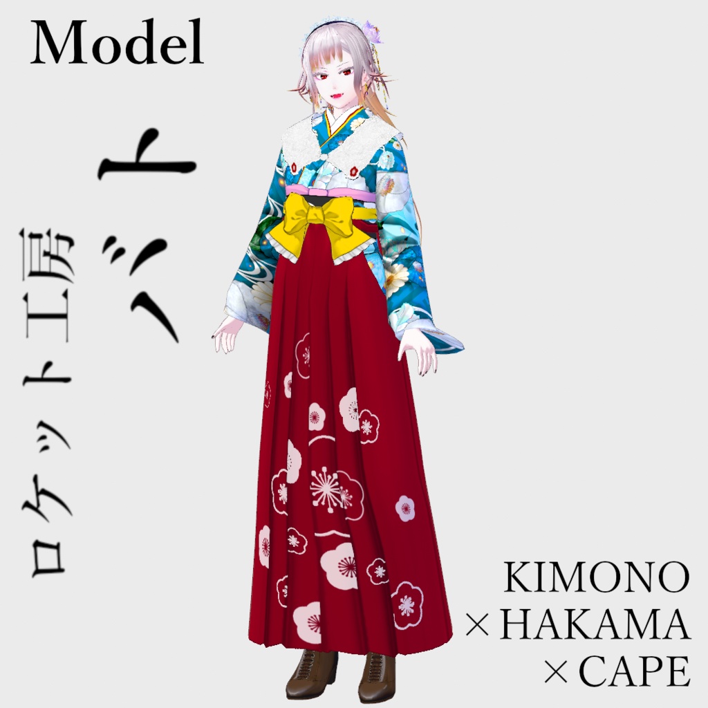【Vroid】花咲く着物セット【女性・女装用/正式版】