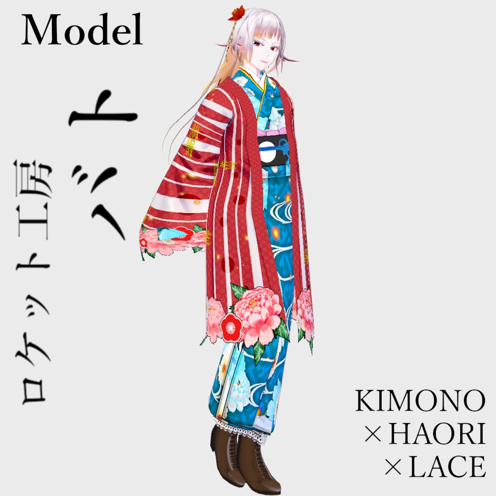【Vroid】花咲く着物セット【女性・女装用/正式版】