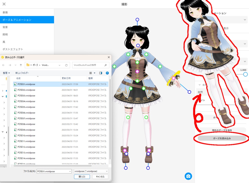 【Vroid】VroidStudio用ポーズ集【無料】