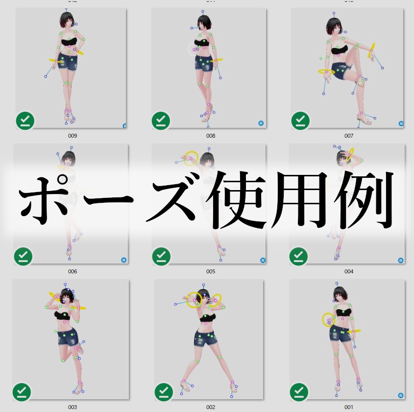 【Vroid】VroidStudio用ポーズ集【無料】