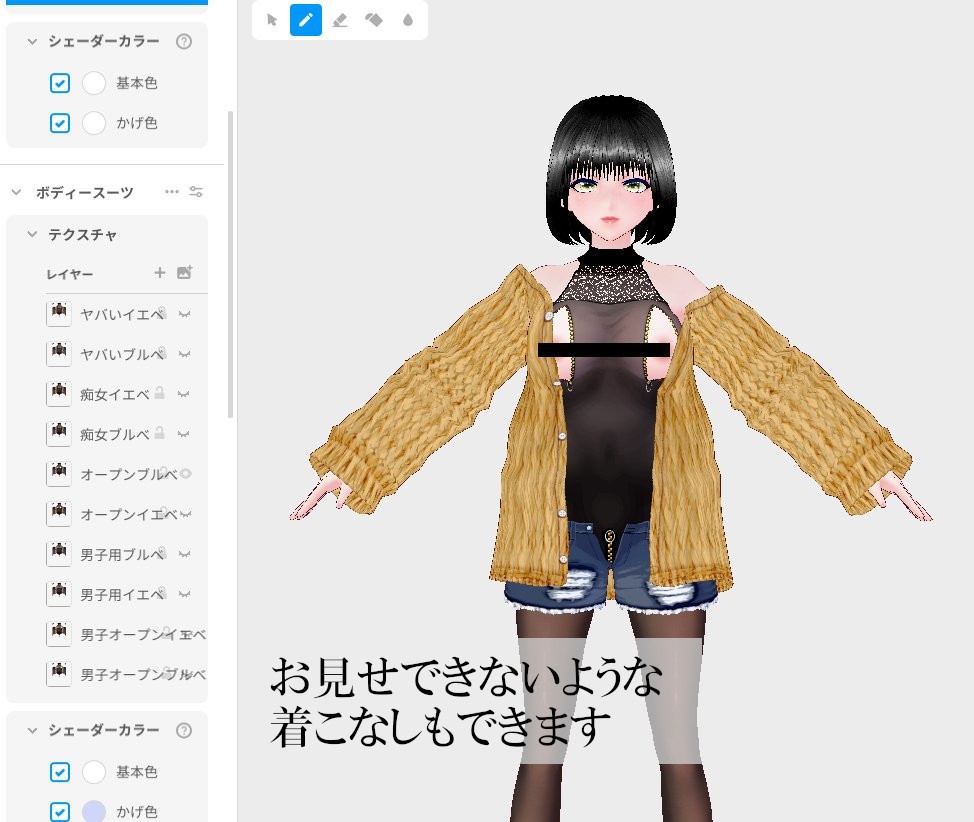 【Vroid・無料版有】男女兼用清楚風痴女服【女性&女装用/正式版】