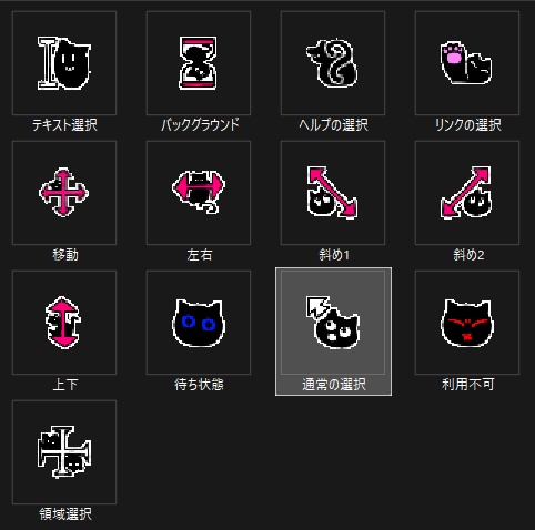 ねこマウスカーソル