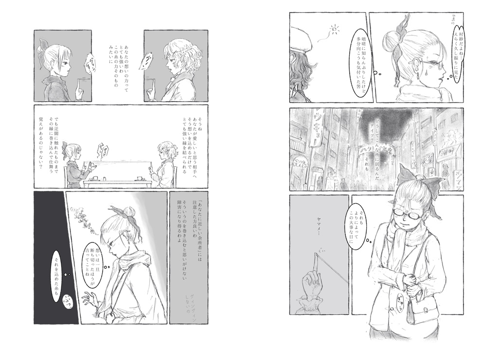 花見航路は酔いしれて<前編>