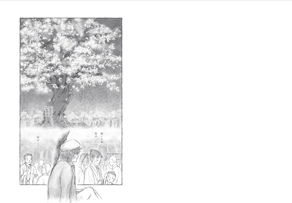 花見航路は酔いしれて<前編>