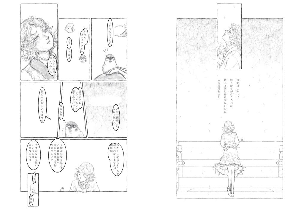 花見航路は酔いしれて<前編>