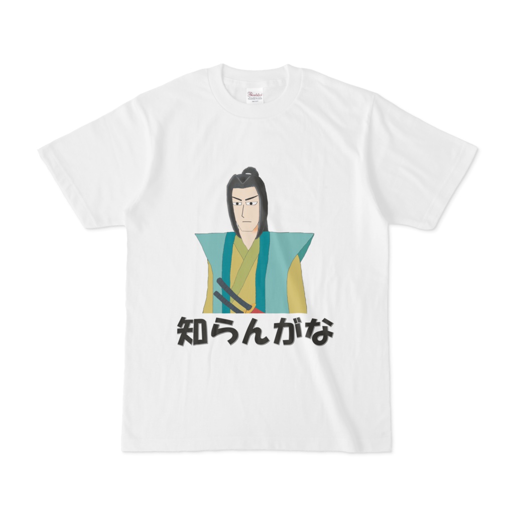 岩流小次郎知らんがなTシャツ