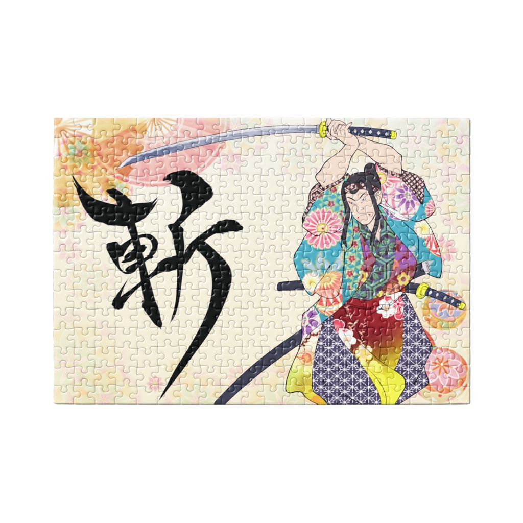 岩流小次郎パズル 斬 ゆきだるま作