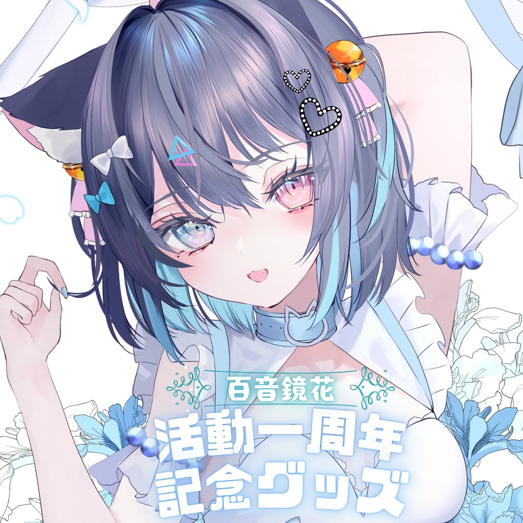 【百音鏡花活動一周年記念グッズ】きょーかのうるうるアクリルブロック