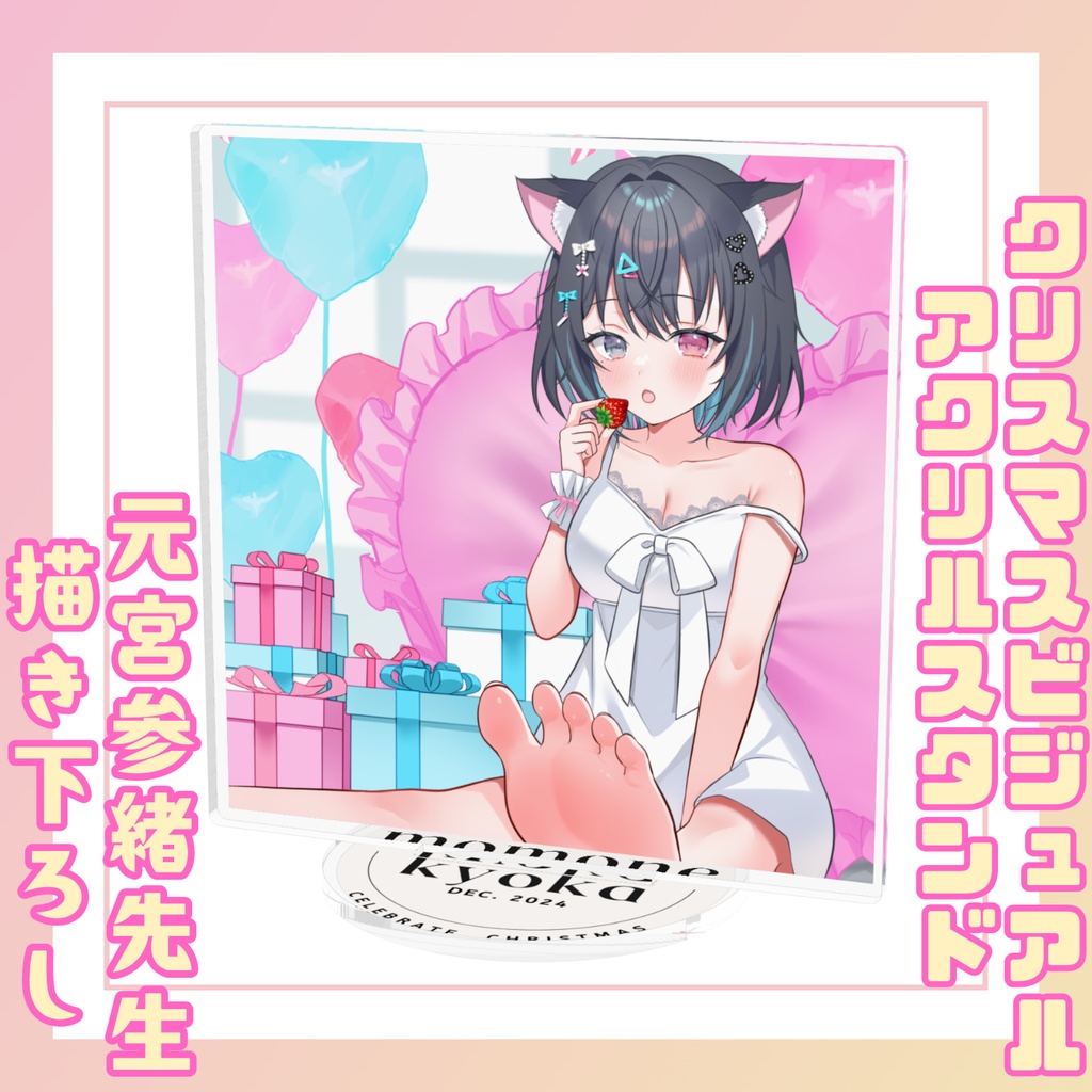 百音鏡花クリスマスグッズ~2024~