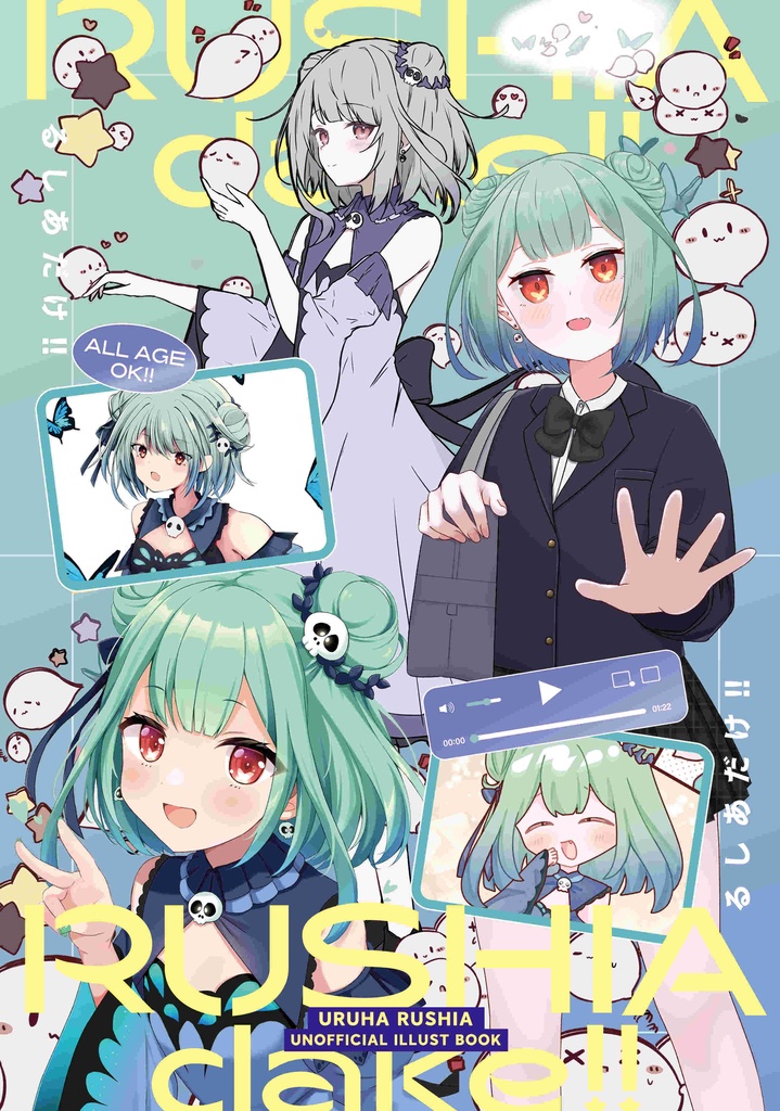 【C106/イラスト集】るしあだけ！！