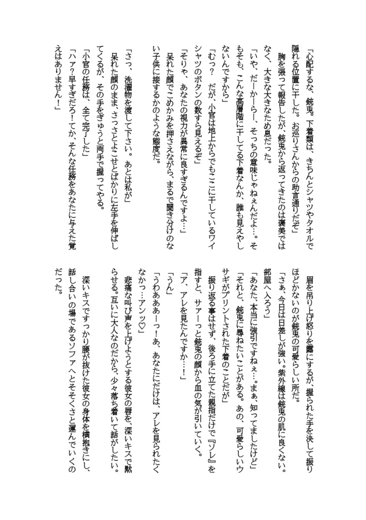 ばらいろの日々