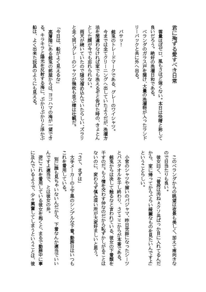 ばらいろの日々