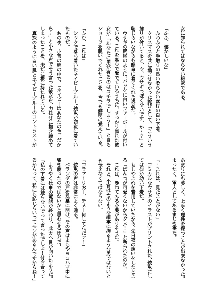 ばらいろの日々