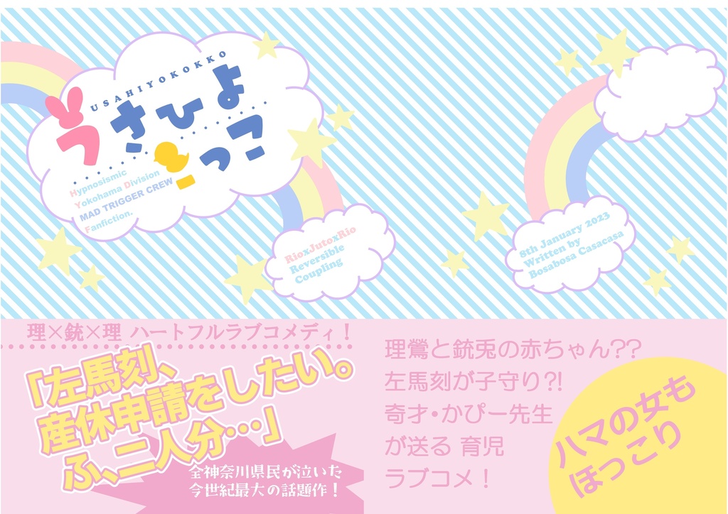 うさひよこっこ