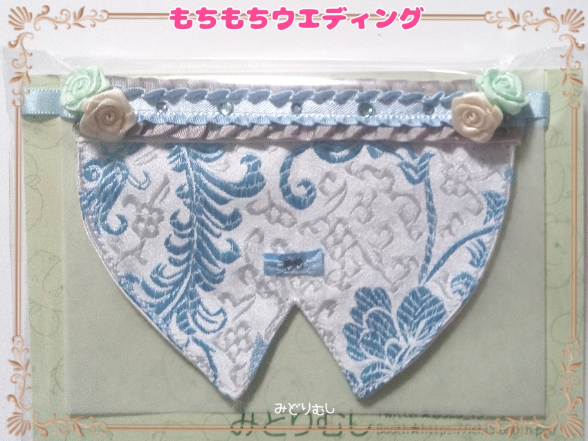 タキシード(生地ホワイト柄リボンシルバー&水色)☆俵型マスコットサイズ