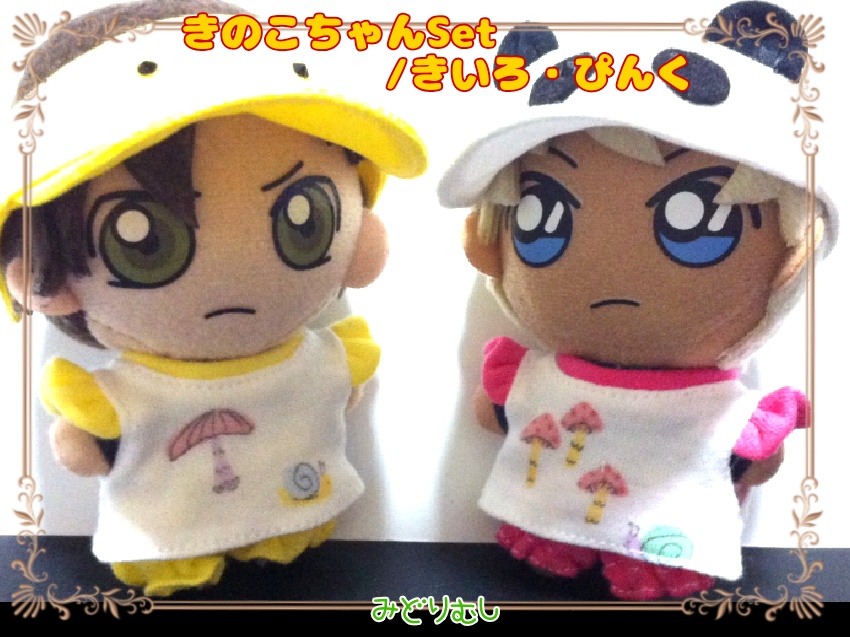 きこのちゃんカットソーset★10cmぬいサイズ