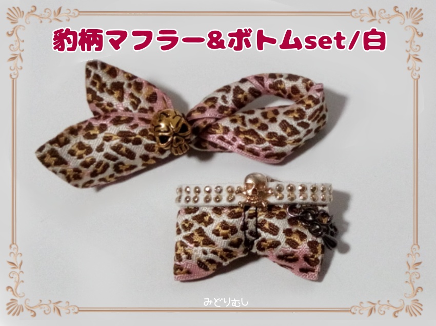 豹柄マフラー&ボトムset