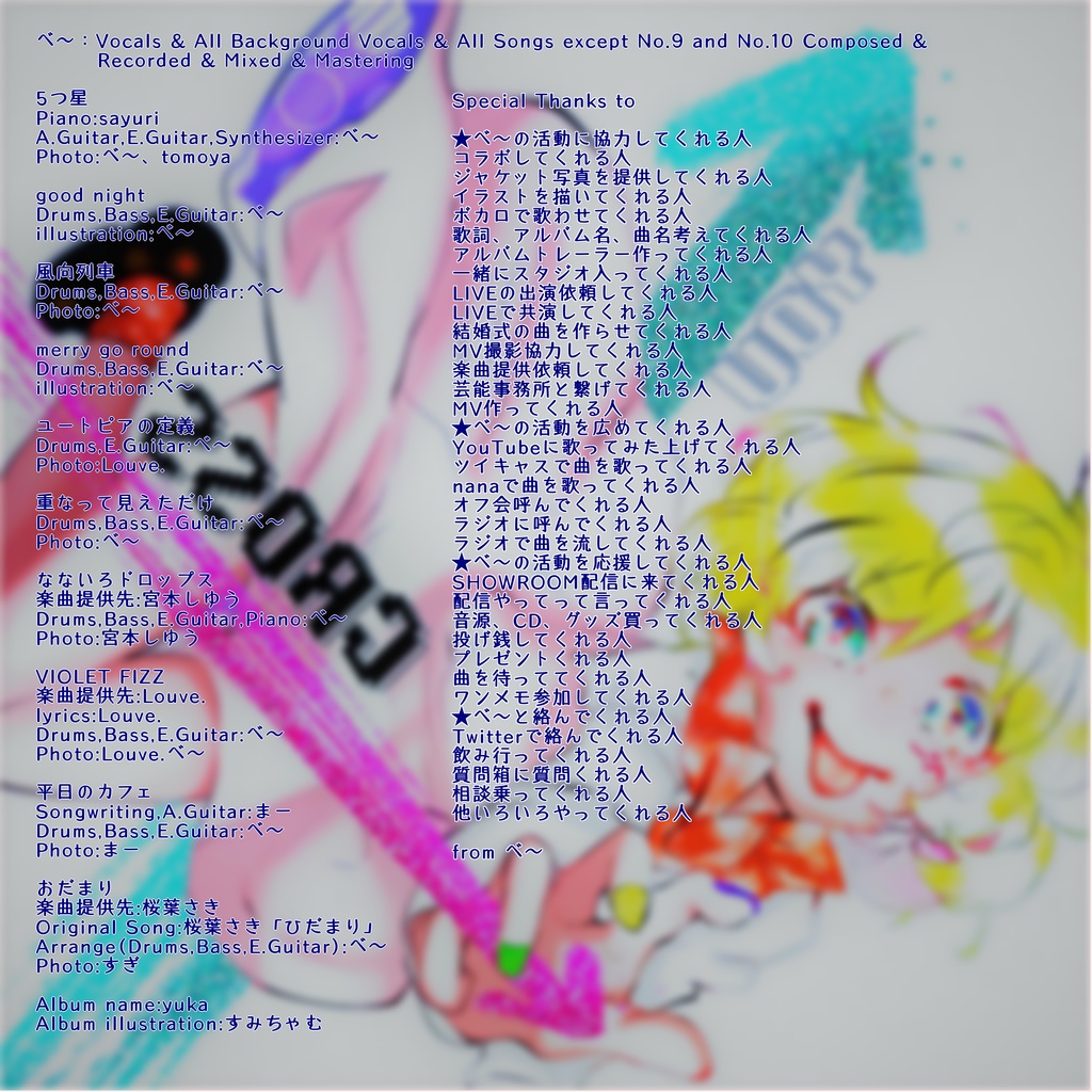 3rdアルバム「cross you」(データ版)