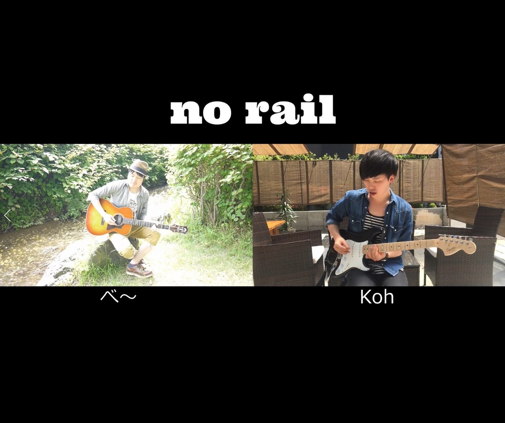 no rail