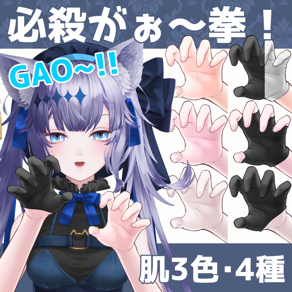 Vtuber素材|ハンドアセット|VTuber Assets