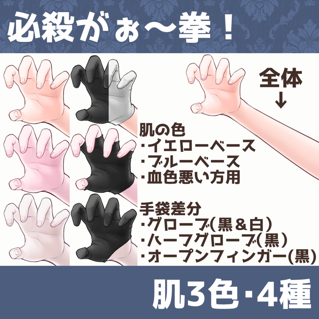 Vtuber素材|ハンドアセット|VTuber Assets