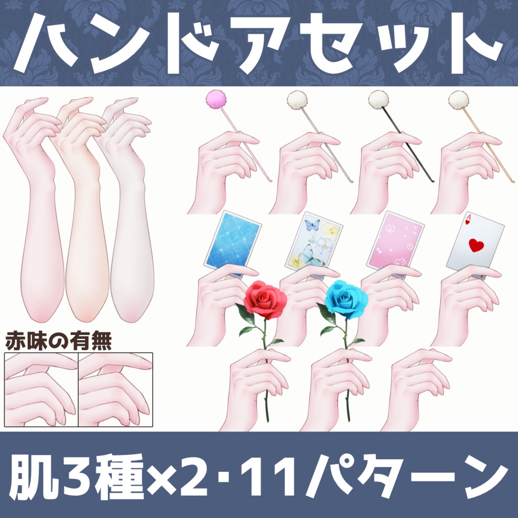 Vtuber素材|ハンドアセット|VTuber Assets