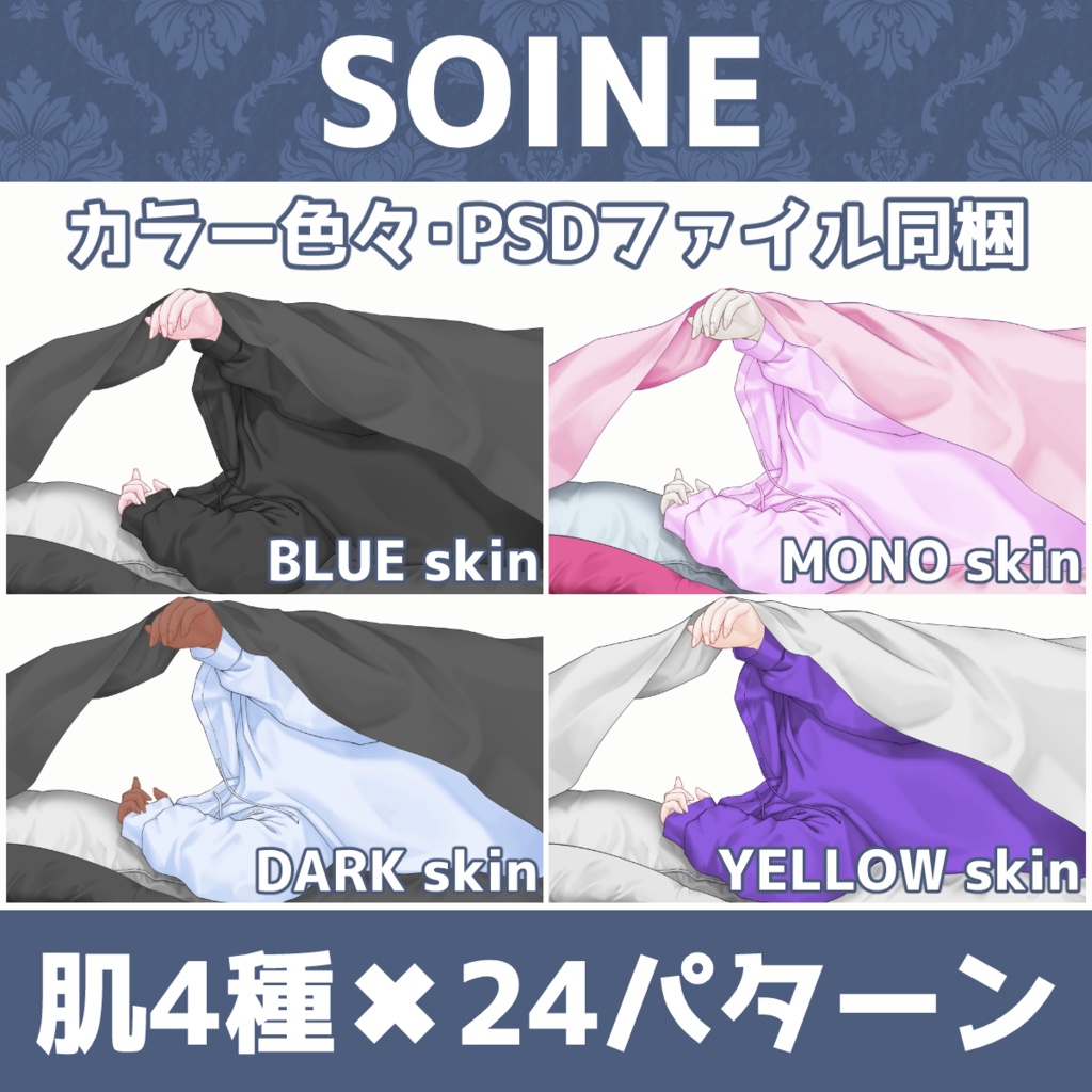 Vtuber素材|SOINE|VTuber Assets