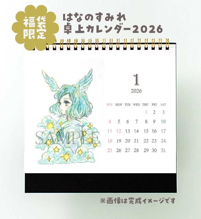 【期間限定】はなのすみれ福袋2026-通常コース-